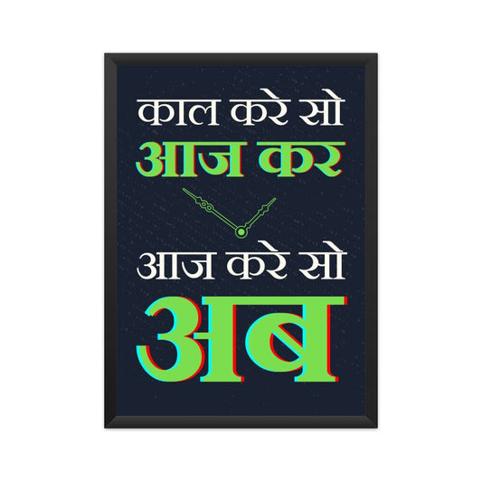 Kaal Kare So Aj Kar - Poster - Vibe TownKaal Kare So Aj Kar - Poster